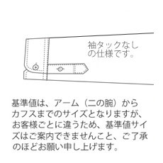 前腕（袖）ノータック※1100円